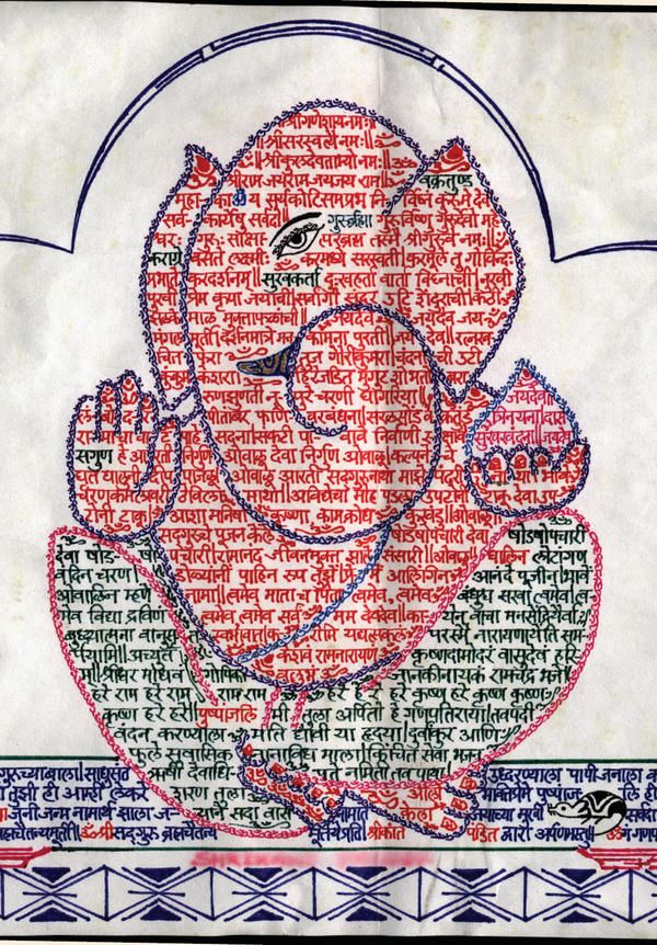Ganesha as Primal Sound