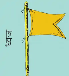 Flag