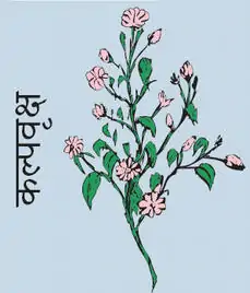 Wish-Fulfilling Tree