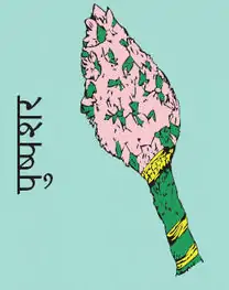 Pushpashara