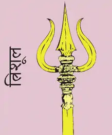Trishul