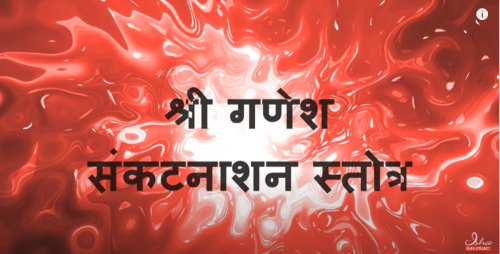 Shri Ganesh Sankat Nashan Stotra – With Sanskrit lyrics and meaning